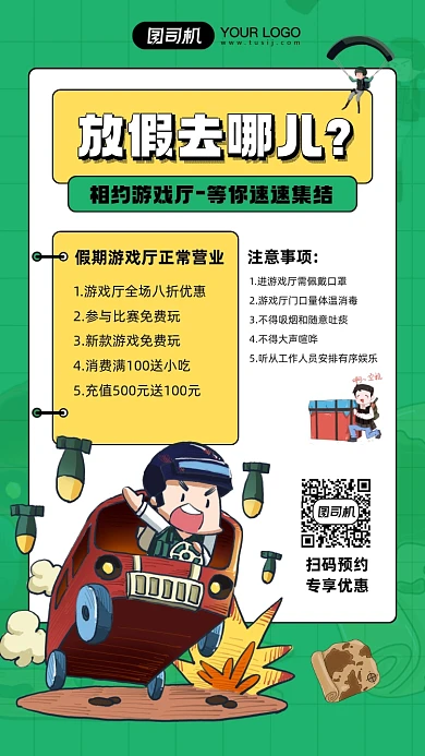 假期游戏厅正常营业简约插画宣传海报