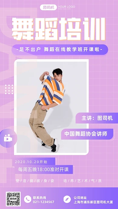 舞蹈培训机构开课通知手机海报