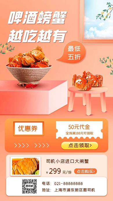 海鲜螃蟹促销宣传手机海报