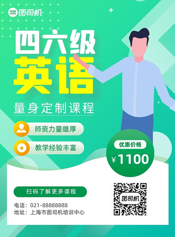 綠色英語(yǔ)課程培訓(xùn)招生印刷海報(bào)