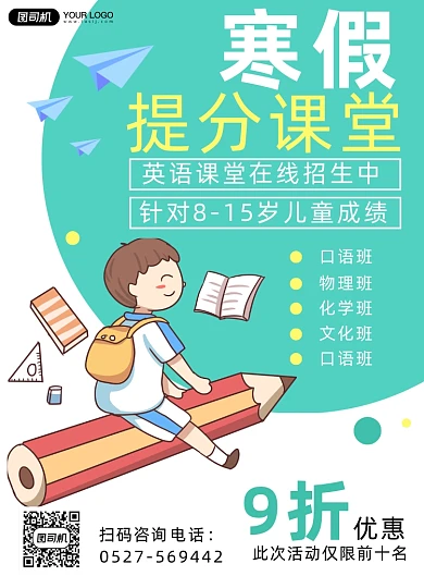 教育培训儿童补习班招生简约海报