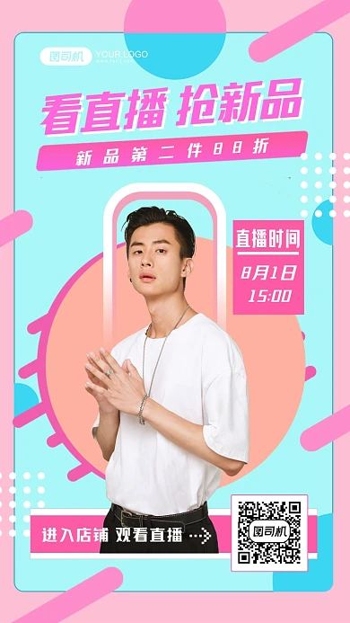 看直播抢新品扁平孟菲斯手机海报