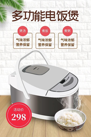 家用电器电饭煲家居电商主图