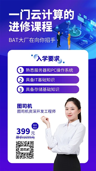 培训课程入学手机海报