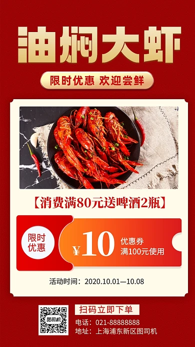 油焖大虾美食营销手机海报