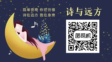 诗与远方夜晚音乐歌曲关注二维码