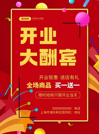 开业大酬宾炫彩渐变宣传促销印刷海报