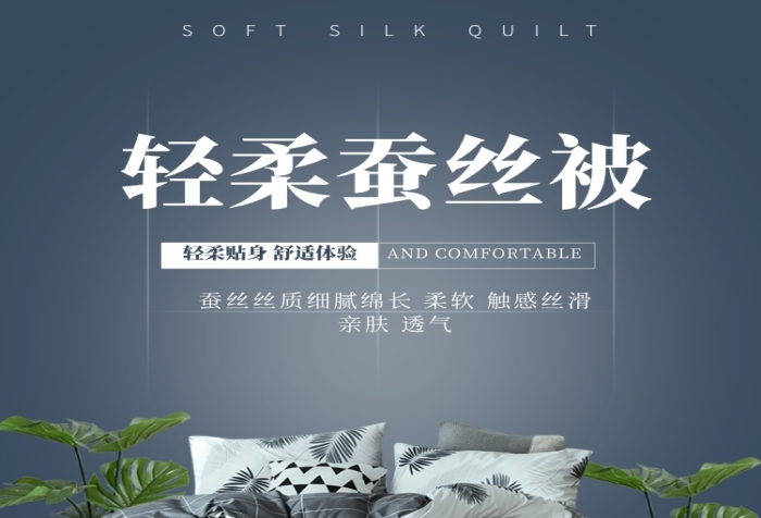家紡四件套床上用品家居被子詳情頁(yè)