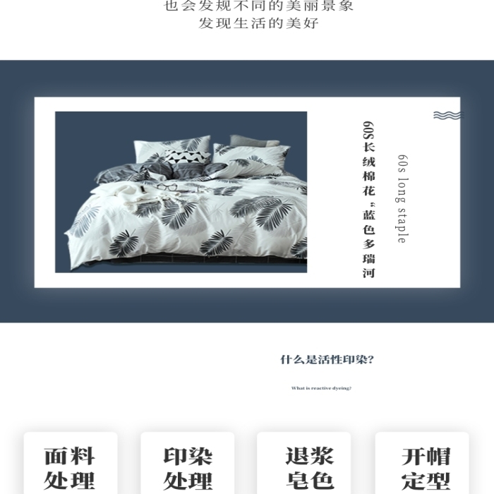 家紡四件套床上用品家居被子詳情頁(yè)
