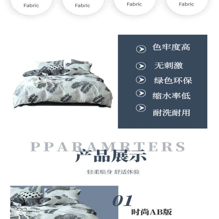 家紡四件套床上用品家居被子詳情頁(yè)