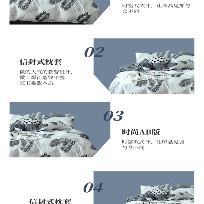 家紡四件套床上用品家居被子詳情頁(yè)