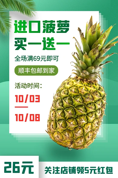新鲜果蔬绿色菠萝水果促销电商主图