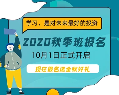 秋季班报名培训小程序封面