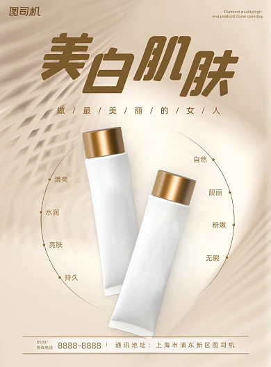 化妆品金色抽象几何线条美白肌肤海报