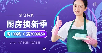 紫色简约厨房换新季活动海报