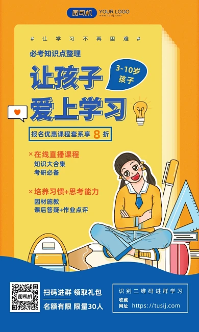 培训机构招生优惠简约插画手机海报