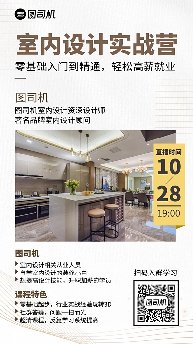 培训课程创意实战营手机海报