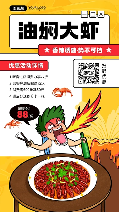 油焖大虾火辣上市促销活动宣传手机海报