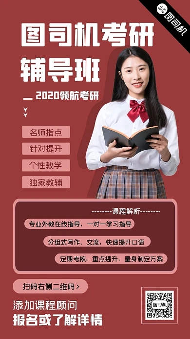 考研培训班招生简约手机海报