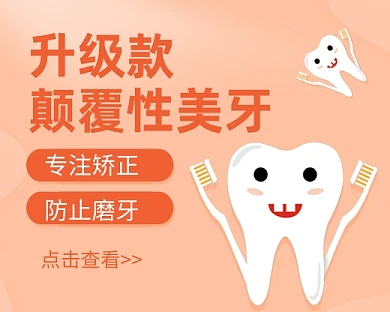 橙色卡通牙齿矫正医疗健康小程序封面
