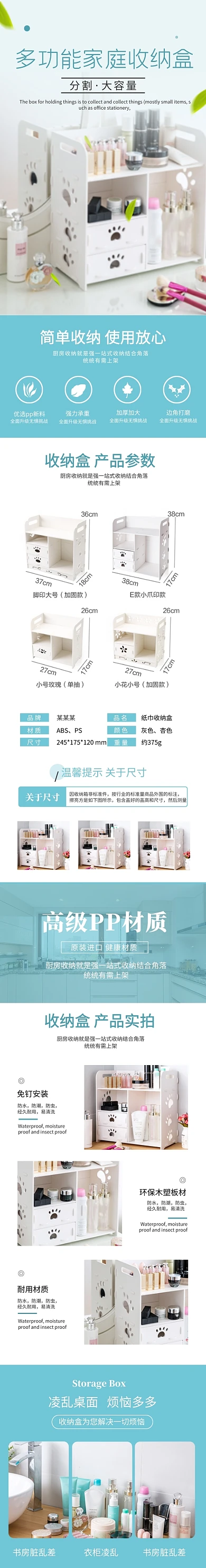 卧室化妆品收纳盒电商详情页