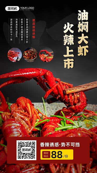 油焖大虾火辣上市促销宣传海报