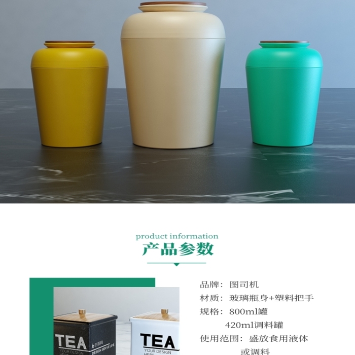 罐子陶瓷家居廚房用品電商淘寶詳情頁