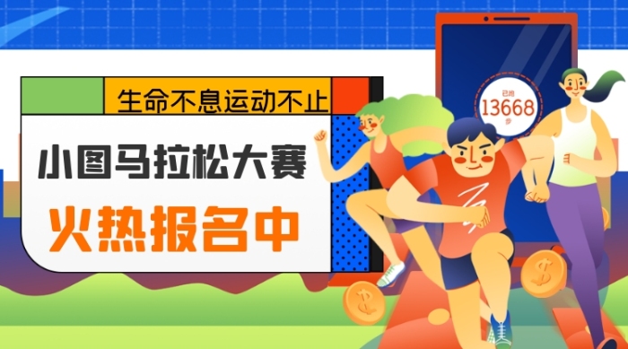 馬拉松大賽報(bào)名宣傳廣告banner