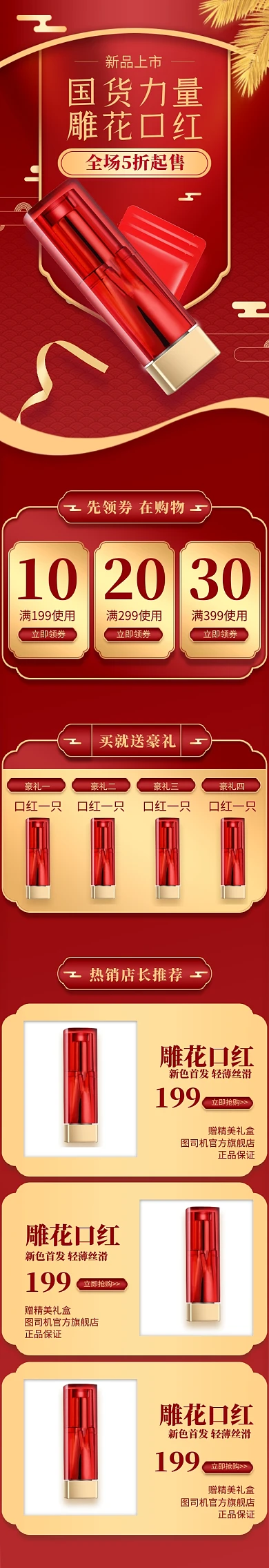 美妆口红红金风格中国风拼多多店铺首页