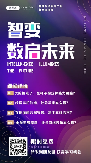 智能在线教育产业商业课程商务手机海报