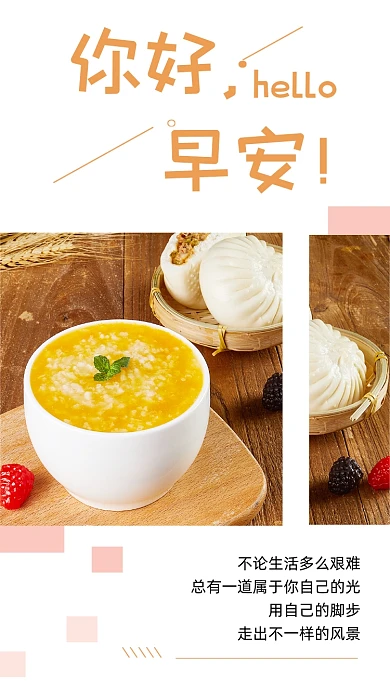 你好早安情感温馨文章配图