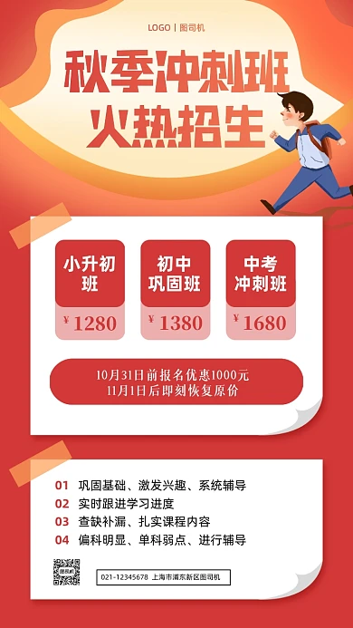 秋季冲刺班招生插画手机海报