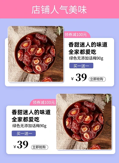 零食食品促销关联页