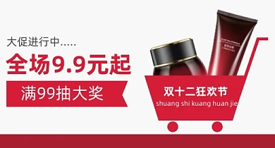 双十二红色化妆美容购物车电商钻展