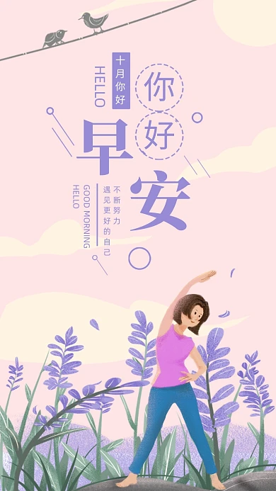 卡通早安你好励志文章配图