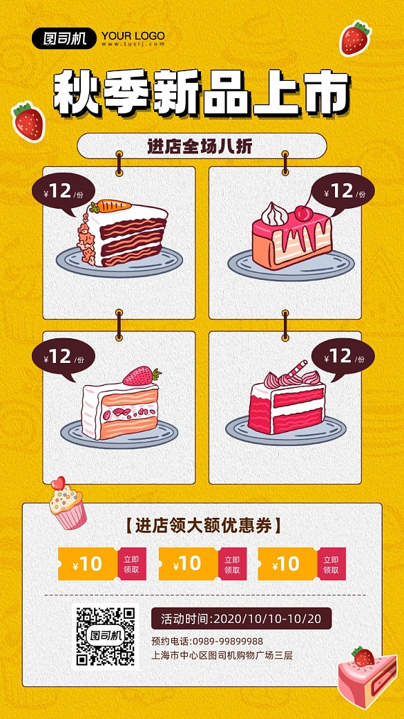 秋季蛋糕新品上市促銷宣傳海報(bào)