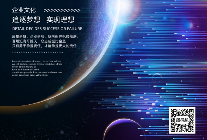 企業(yè)文化藍(lán)色星空科技底紋責(zé)任態(tài)度海報(bào)