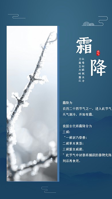 霜降節(jié)氣小清新藍色文章配圖