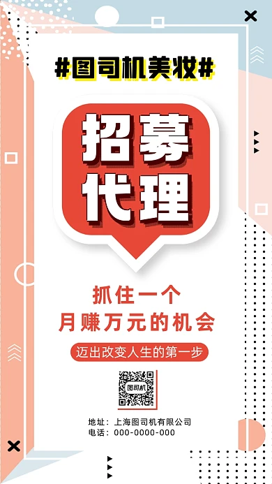 美妆招募代理孟菲斯清新宣传手机海报