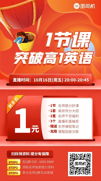 直播限时优惠创意培训手机海报