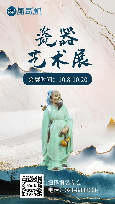 鎏金瓷器艺术展展会宣传手机海报
