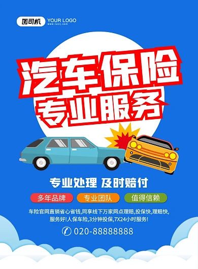 汽车保险创意卡通宣传印刷海报