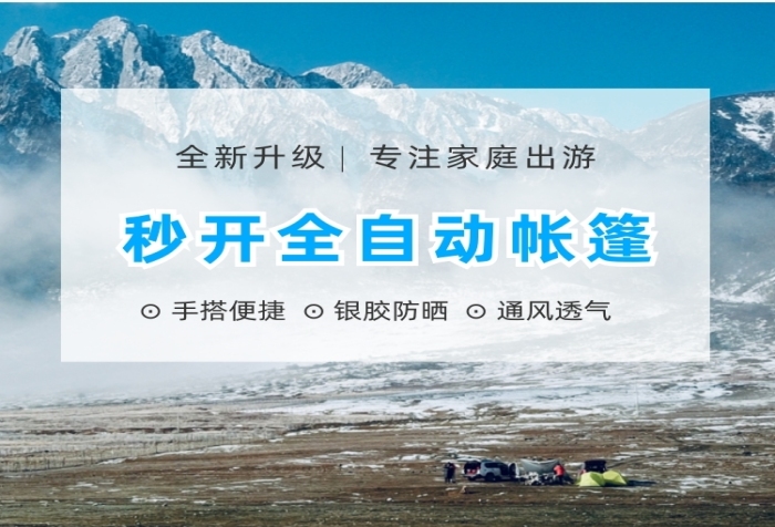 戶外運(yùn)動(dòng)裝備帳篷登山詳情頁(yè)