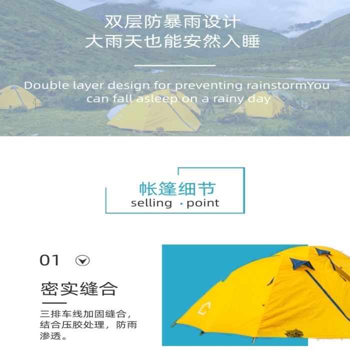 戶外運(yùn)動(dòng)裝備帳篷登山詳情頁(yè)