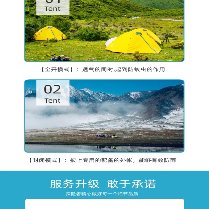 戶外運(yùn)動(dòng)裝備帳篷登山詳情頁(yè)