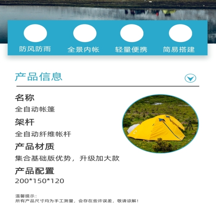 戶外運(yùn)動(dòng)裝備帳篷登山詳情頁(yè)