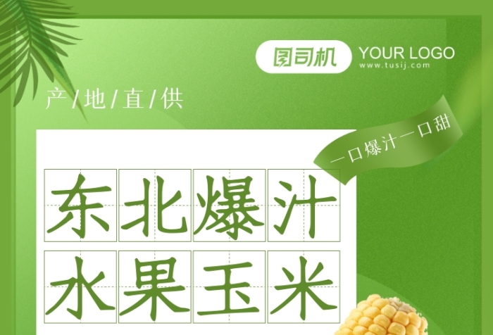 東北水果玉米健康有機食品手機海報