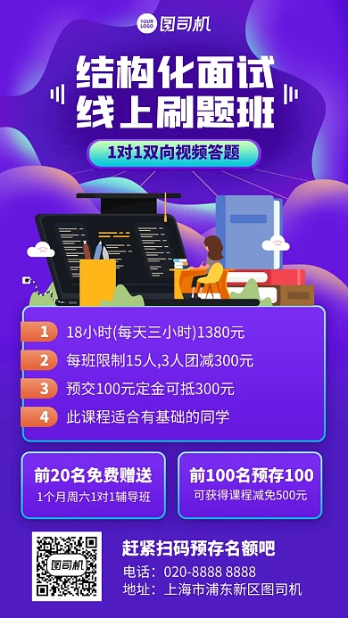 培训课程一对一创意手机海报