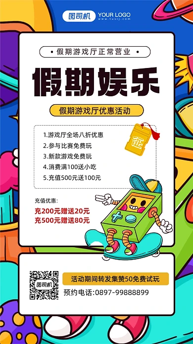 假期游戏厅正常开业活动宣传手机海报