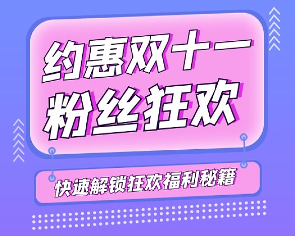雙十一小清新粉色小程序封面
